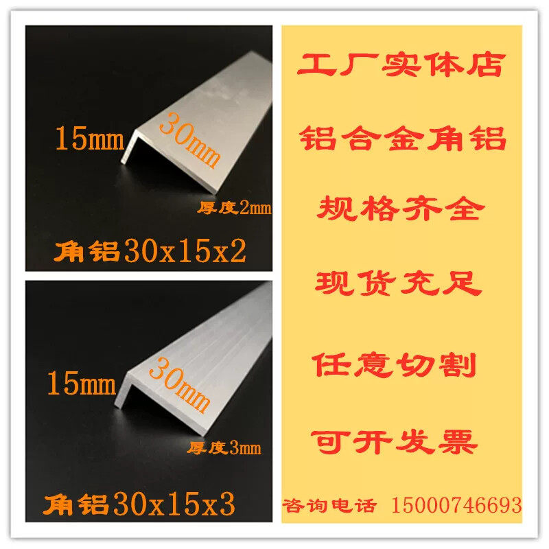 不等边角铝边长15*30厚2*3mm铝合金角铝型材30x15角铝L型铝条铝角