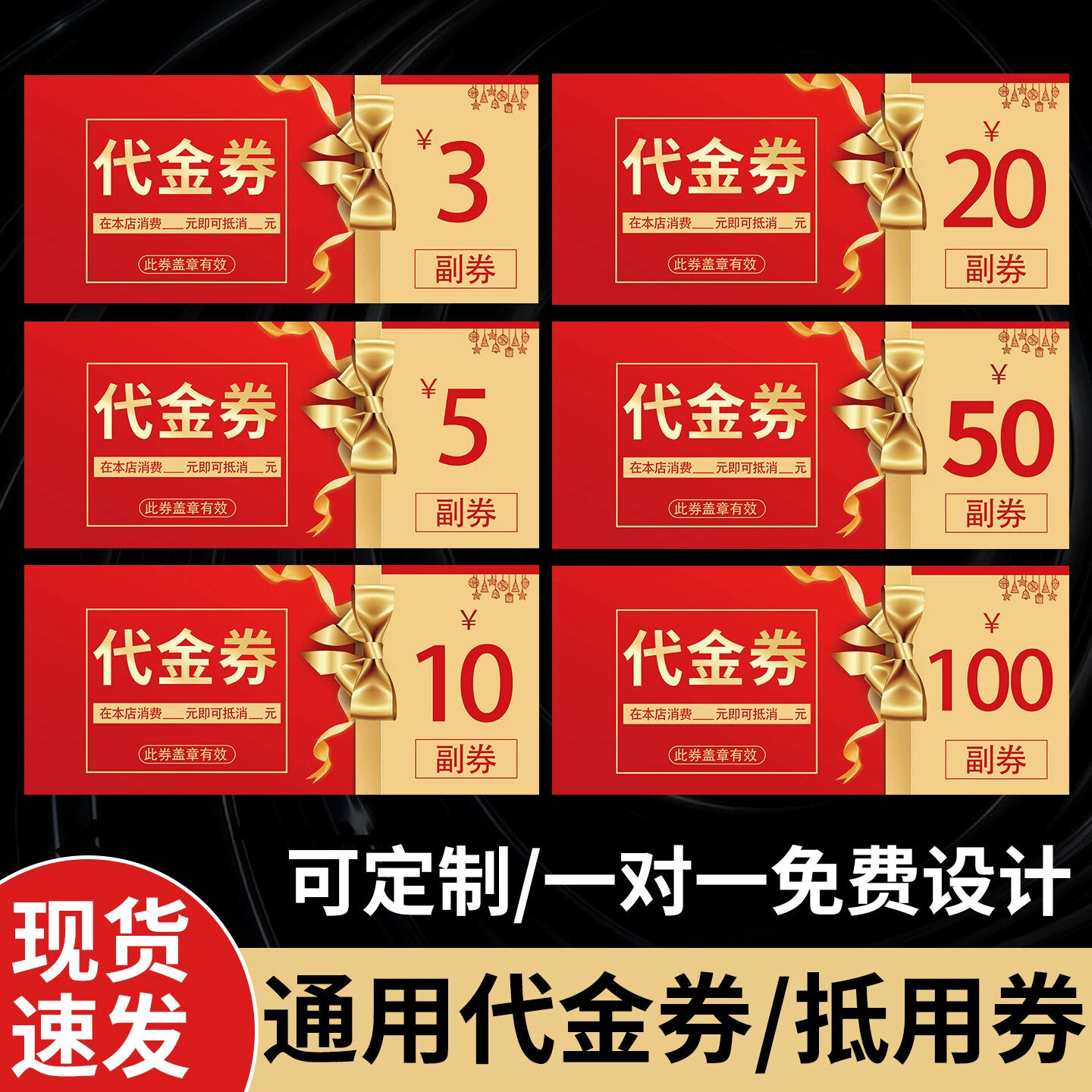 通用代金券超市药店优惠券现货印刷设计奶茶餐饮店现金抵用券