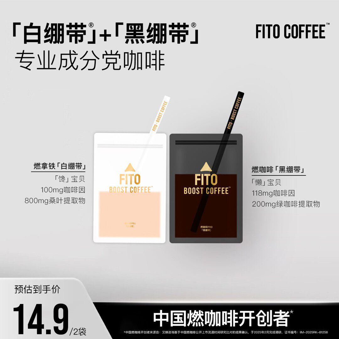 FITO菲途咖啡黑白绷带阿拉比卡拿铁经典浪胃仙推荐美式黑咖啡S