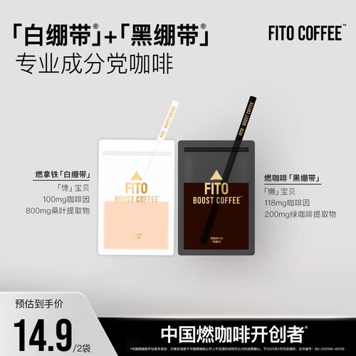 FITO菲途咖啡黑白绷带阿拉比卡拿铁经典浪胃仙推荐美式黑咖啡S