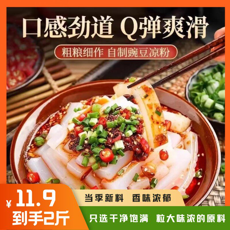 【2斤！送刮刀】凉粉专用粉豌豆淀粉贵州特产凉粉淀粉自制家用