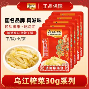 5正宗乌江涪陵榨菜丝清淡微辣鲜脆榨菜小包装咸菜开味佐餐下饭菜