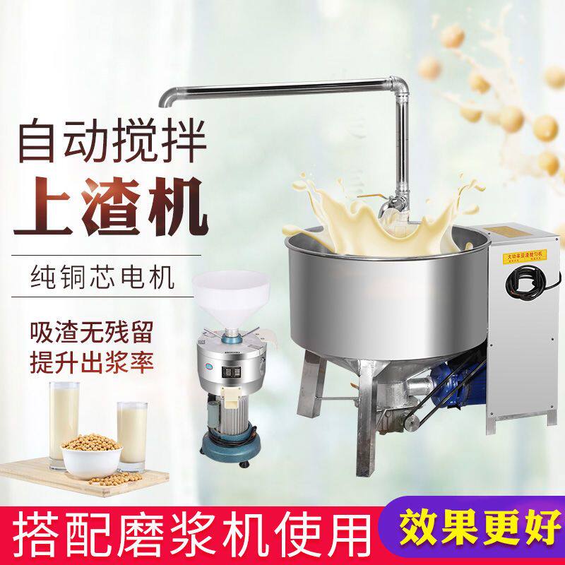 全不锈钢豆渣搅拌机和渣机全自动上渣机吸渣尖吸渣机搅渣机豆腐渣