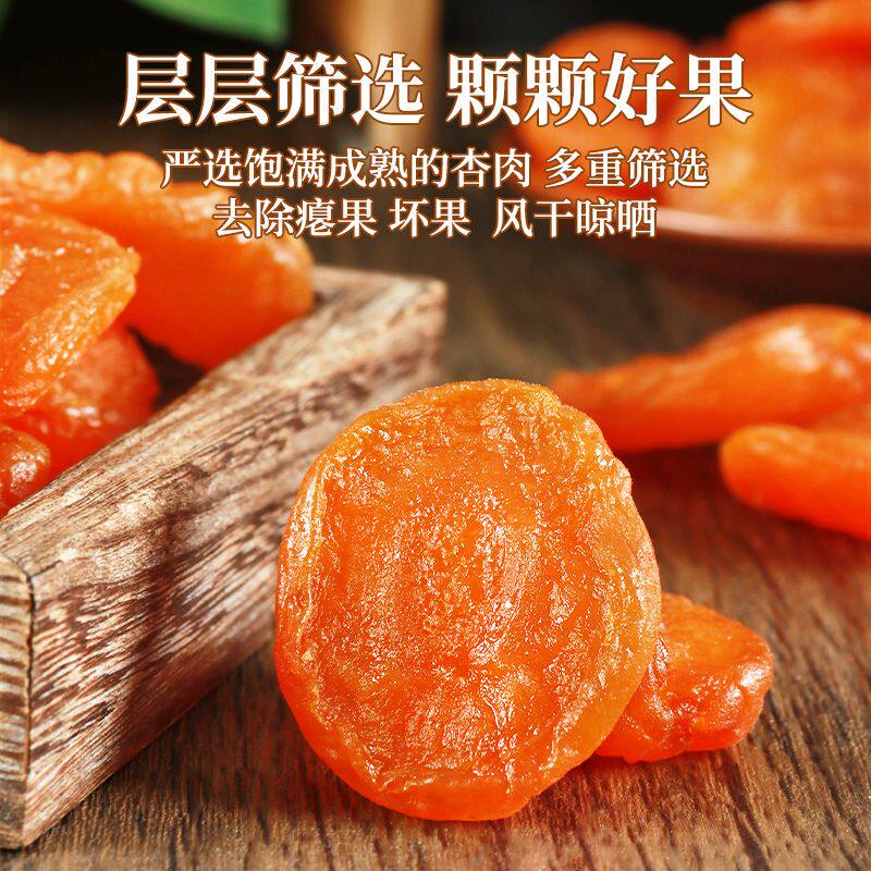 红杏干300g新货红杏条无核酸甜果干鲜杏脯肉果脯蜜饯零食