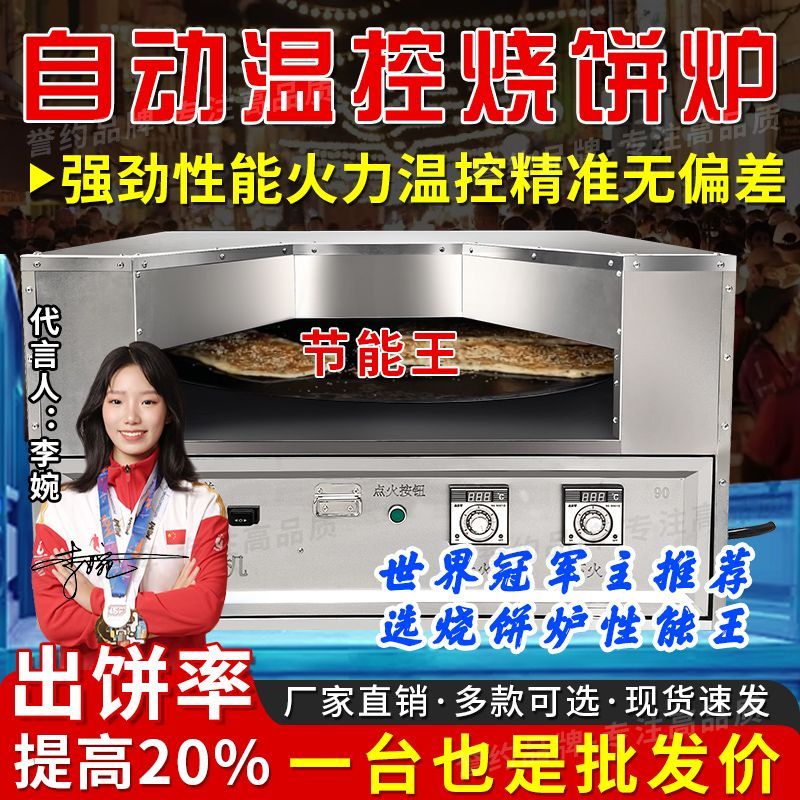 烧饼烤炉商用打烧饼炉子摆摊全自动转炉烤饼机燃气全电控温梅干菜