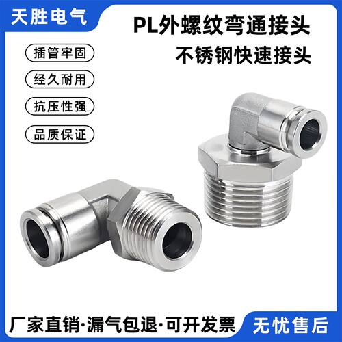 304不锈钢气动气管快速接头外螺纹弯通PL6-02-03快插接头4-01-02