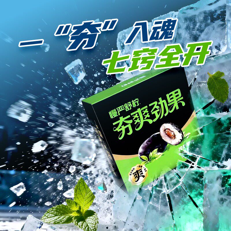慢严舒柠 夯爽劲果通鼻上头 冰凉通透 草本配方口香糖 达人专属