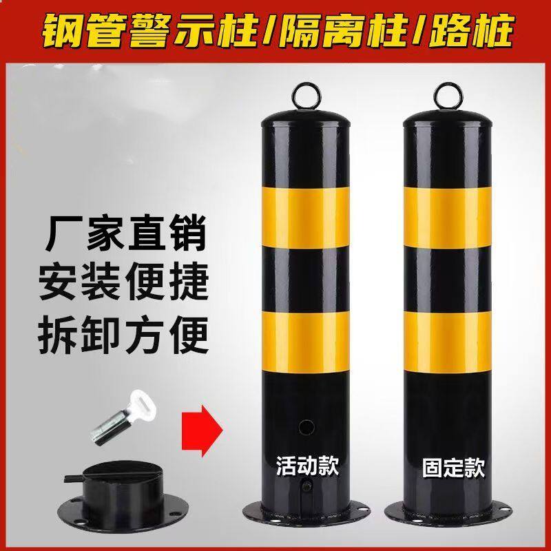 交通安全钢管加厚警示柱防撞柱圆柱停车桩占位停车桩可拆卸可移动