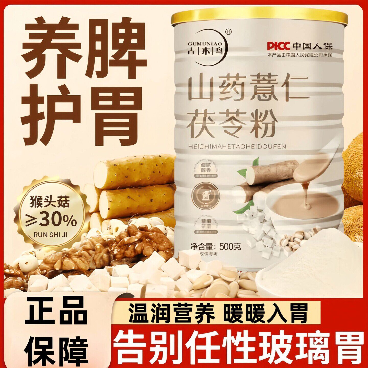 正宗山药薏仁茯苓粉五谷杂粮健脾养胃饱腹营养冲泡早代餐无糖正品