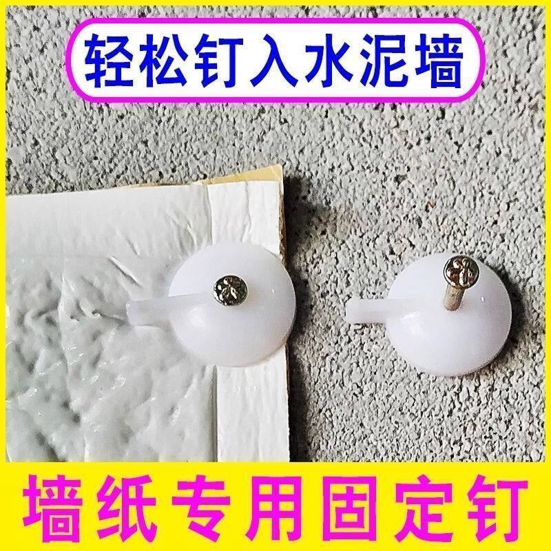 无痕钉隐形墙图钉门帘墙纸广告横幅窗帘窗纱锤入式墙面水泥墙钢钉
