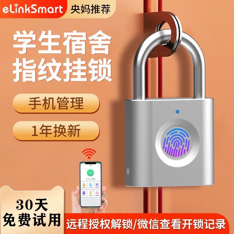 亿联智能锁密码锁指纹挂锁防水家用电子锁宿舍柜子钥匙锁大门锁户