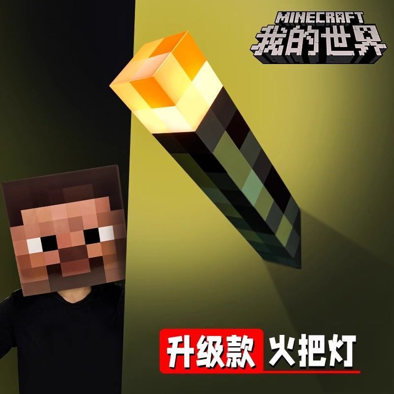 我的世界火把小夜灯卧室睡眠灯男生宿舍床头声控感应小学生玩具