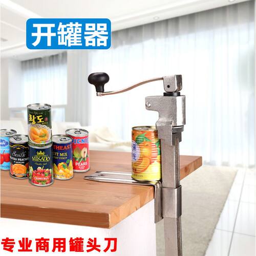 铁皮罐头开罐器罐头开罐器台式旋转专业商用罐头刀起拧盖器多功能