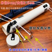 电动车雨伞收纳筒外卖电动车雨伞收纳筒可挂式 摩托车雨伞收纳神器