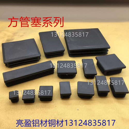 方管塞堵头封头铝方管黑色封口统一1个标价买家拍下备注规格数量