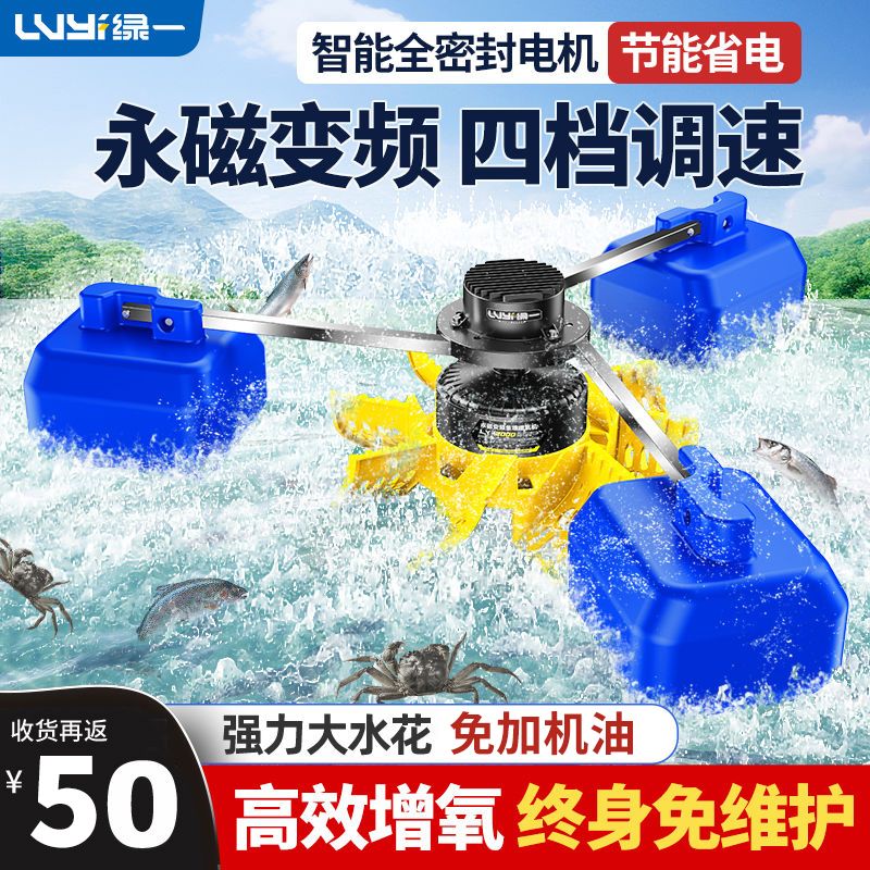 绿一永磁变频鱼塘增氧机叶轮式增氧泵220V大型养殖专用氧气泵380V图片