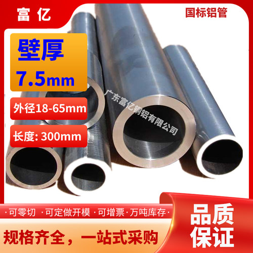 铝管壁厚7.5外径18-65mm多拍优惠厚壁空心铝管6061t66063铝合金