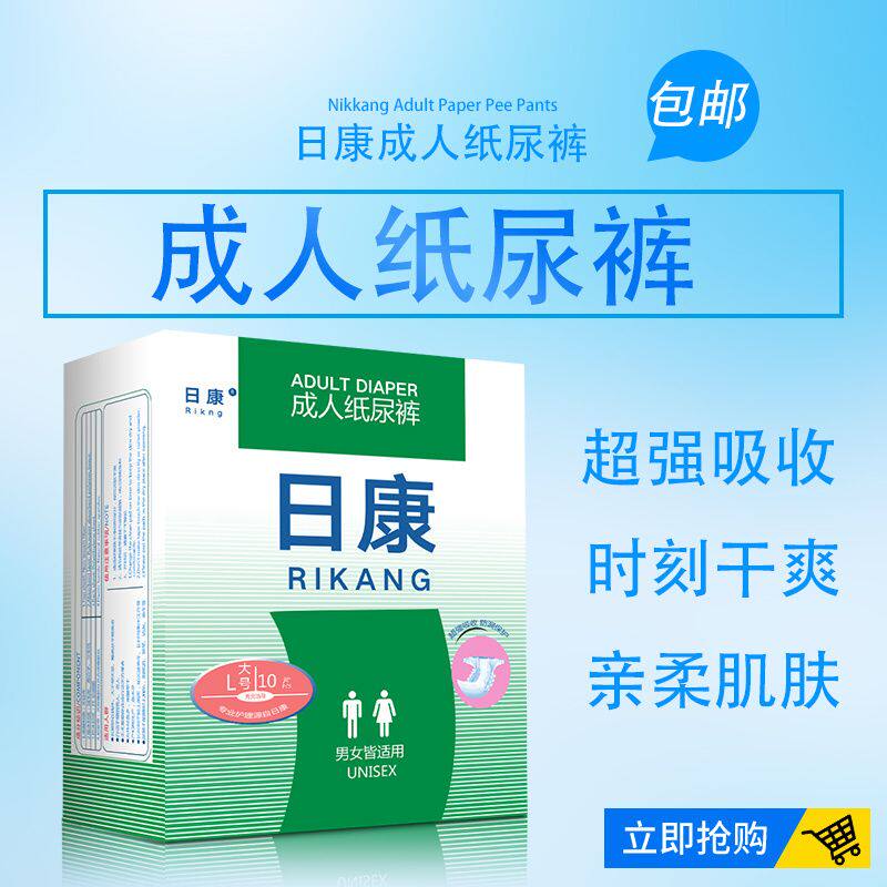 日康成人纸尿裤大人尿不湿老年人尿布男女护理垫L码包邮