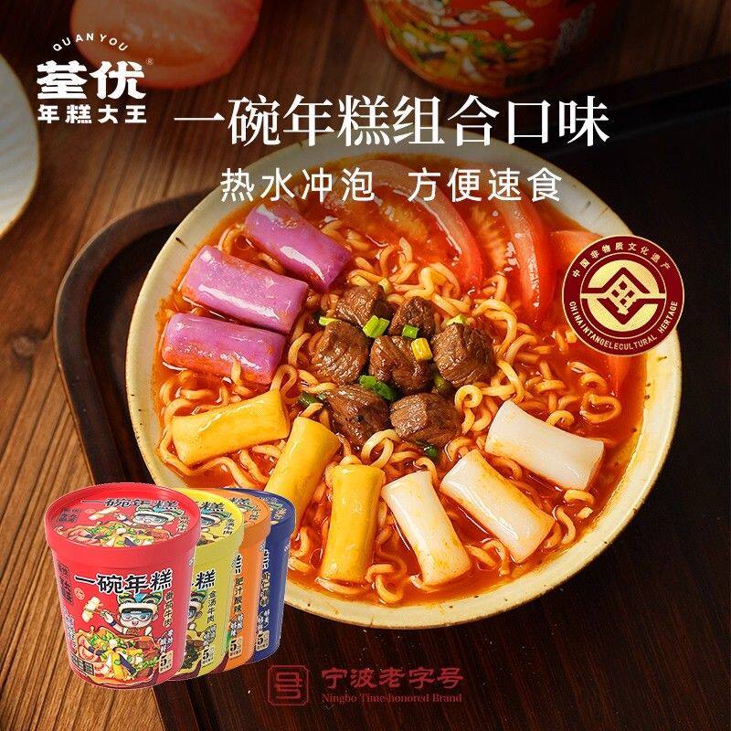 荃优速食年糕冲泡面食糯叽叽多口味酸辣肥汁海鲜牛肉夜宵懒人小吃