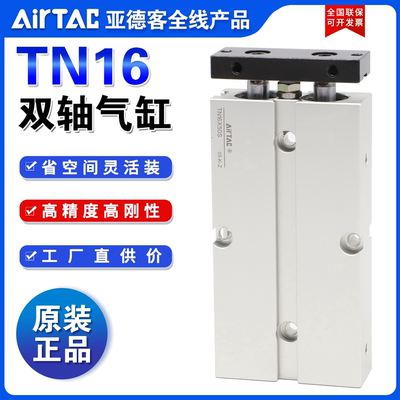 原装亚德客型双轴气缸TN16X90S TN16X100S TN16X125S 双杆气