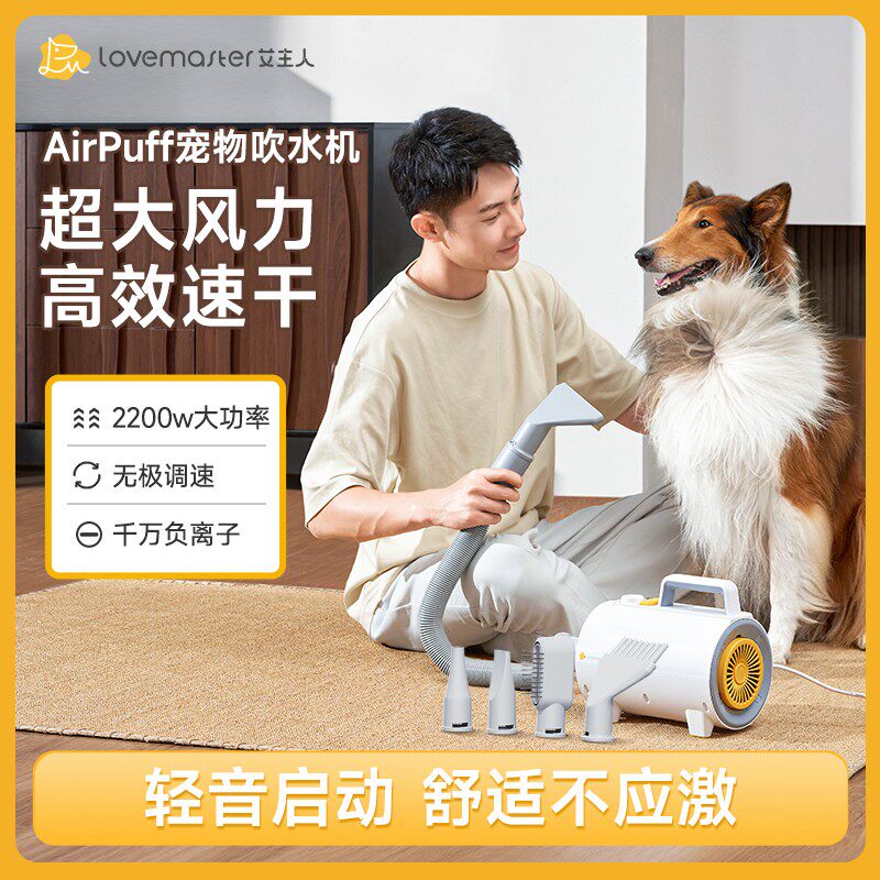 【达人专属】艾主人宠物吹水机速干轻音负离子狗狗家用大功率吹风图片
