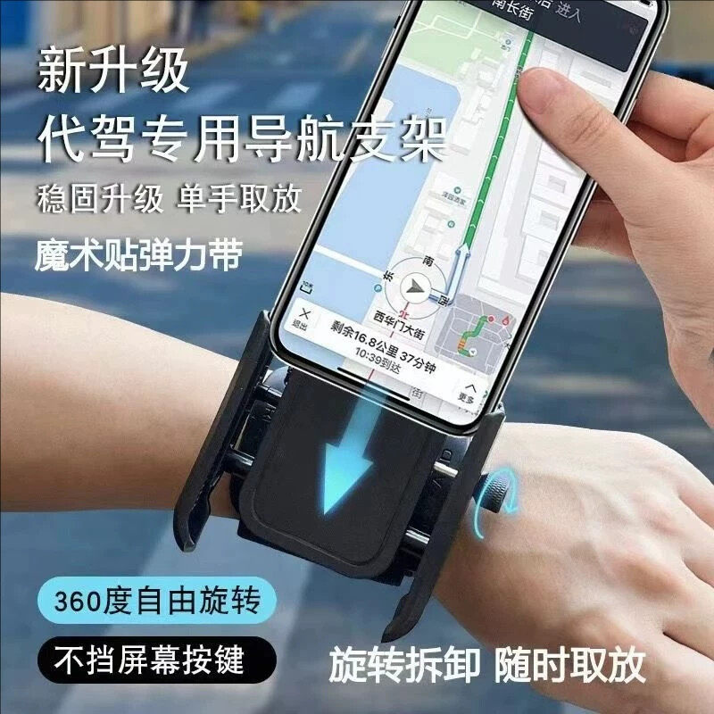 手腕手机支架代驾导航骑行装备直播神奇手机架臂包手腕带跑步臂套