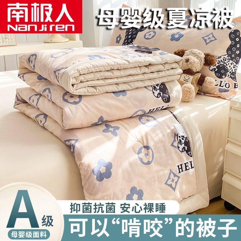 [南极人]夏被单双人空调被家用水洗棉薄被子学生宿舍被芯被褥四件