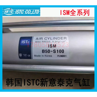 200 150 125 100 S50 B40 韩国ISTC新意泰克气缸ISM