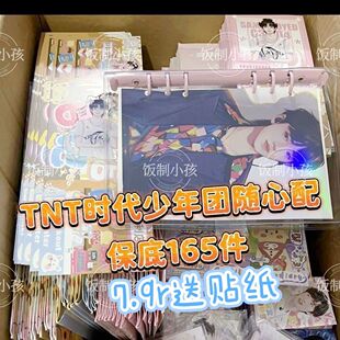 新稿TNT时代少年团饭制随心配漫改应援小卡明信片马嘉祺严浩翔24