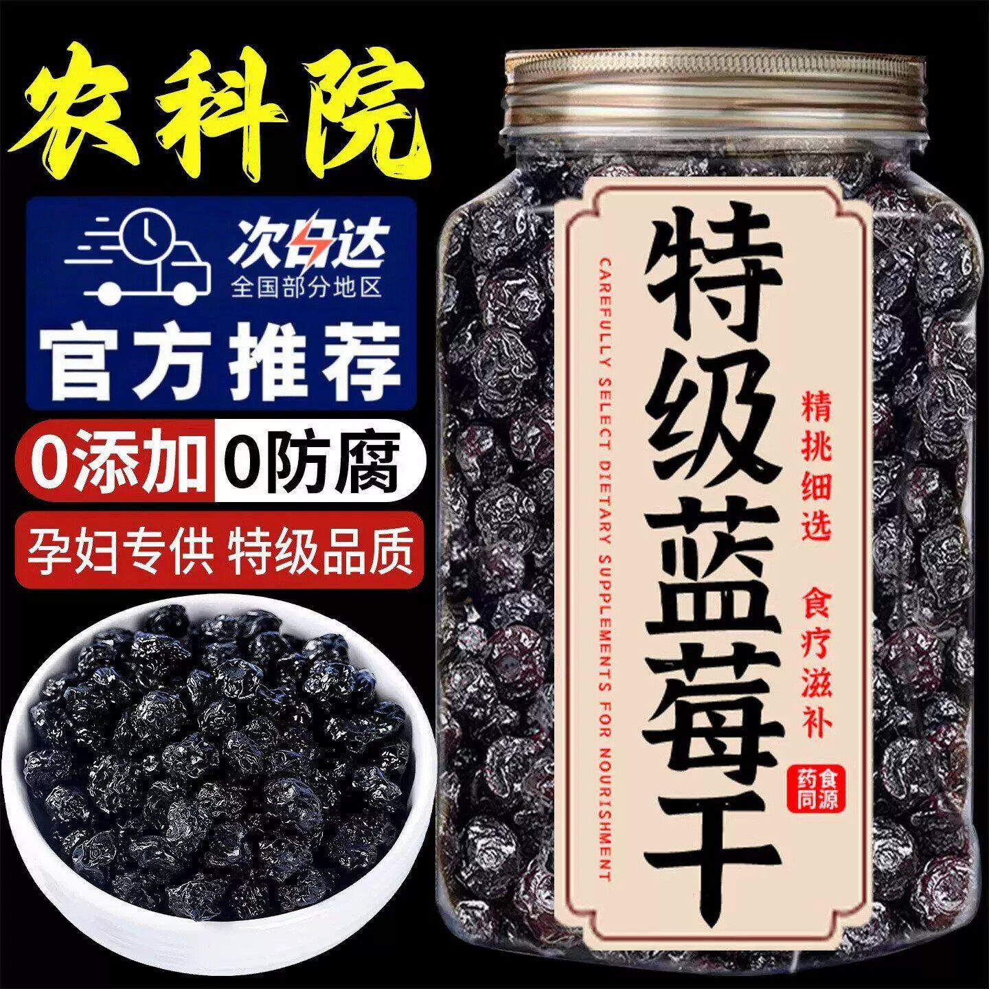 农科院蓝莓干官方旗舰店果干无添加无糖大兴安岭野生大果当季新果