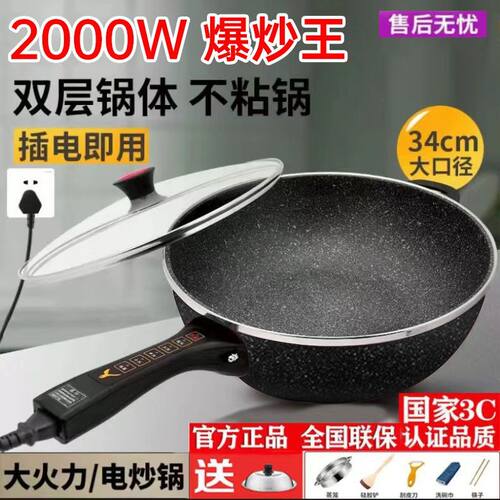电炒锅多功能家用一体式麦饭石不粘锅大功率电炒菜炒锅插电蒸煮锅