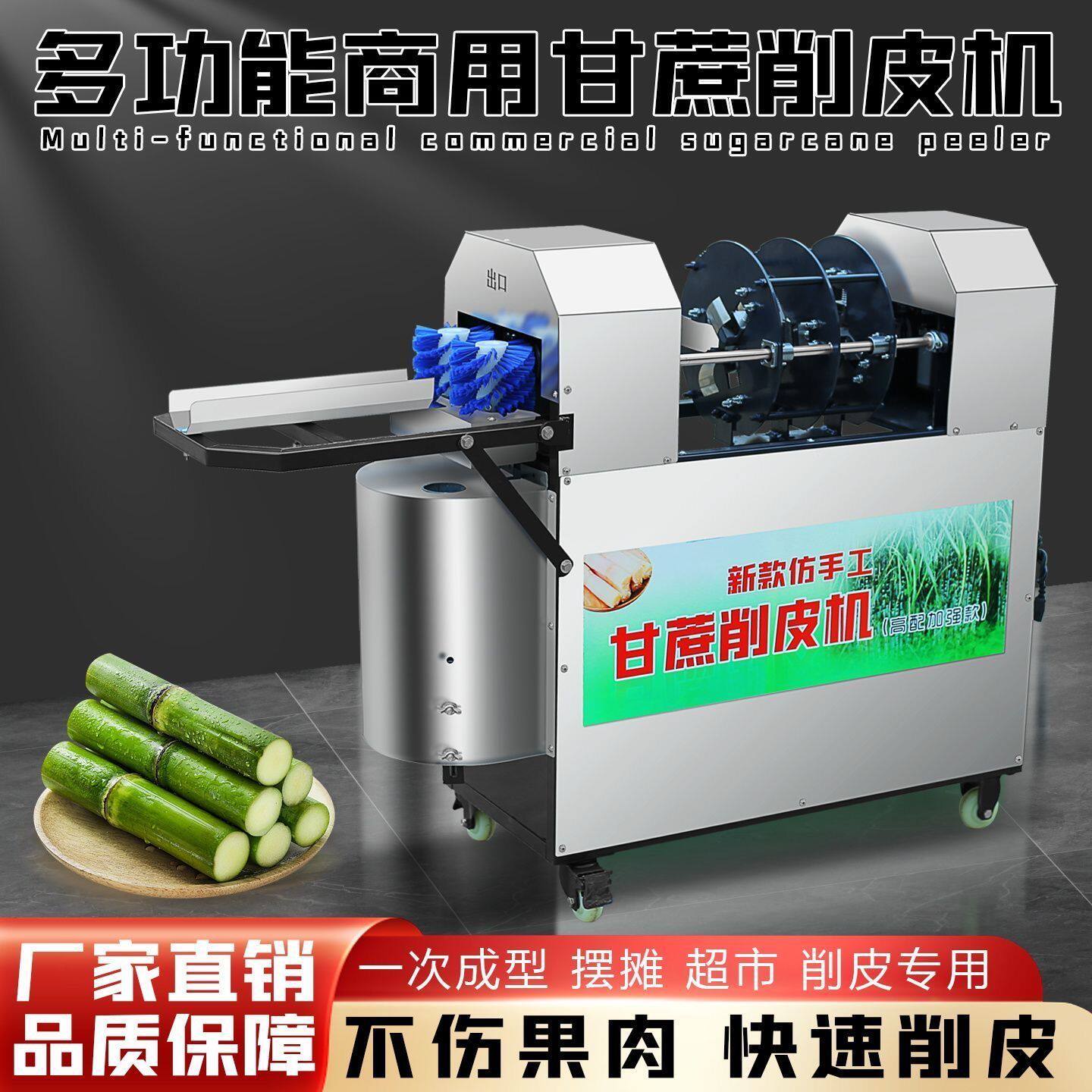 甘蔗削皮全自动商用一体机去皮电动摆摊切段多功能新款机器摆地摊