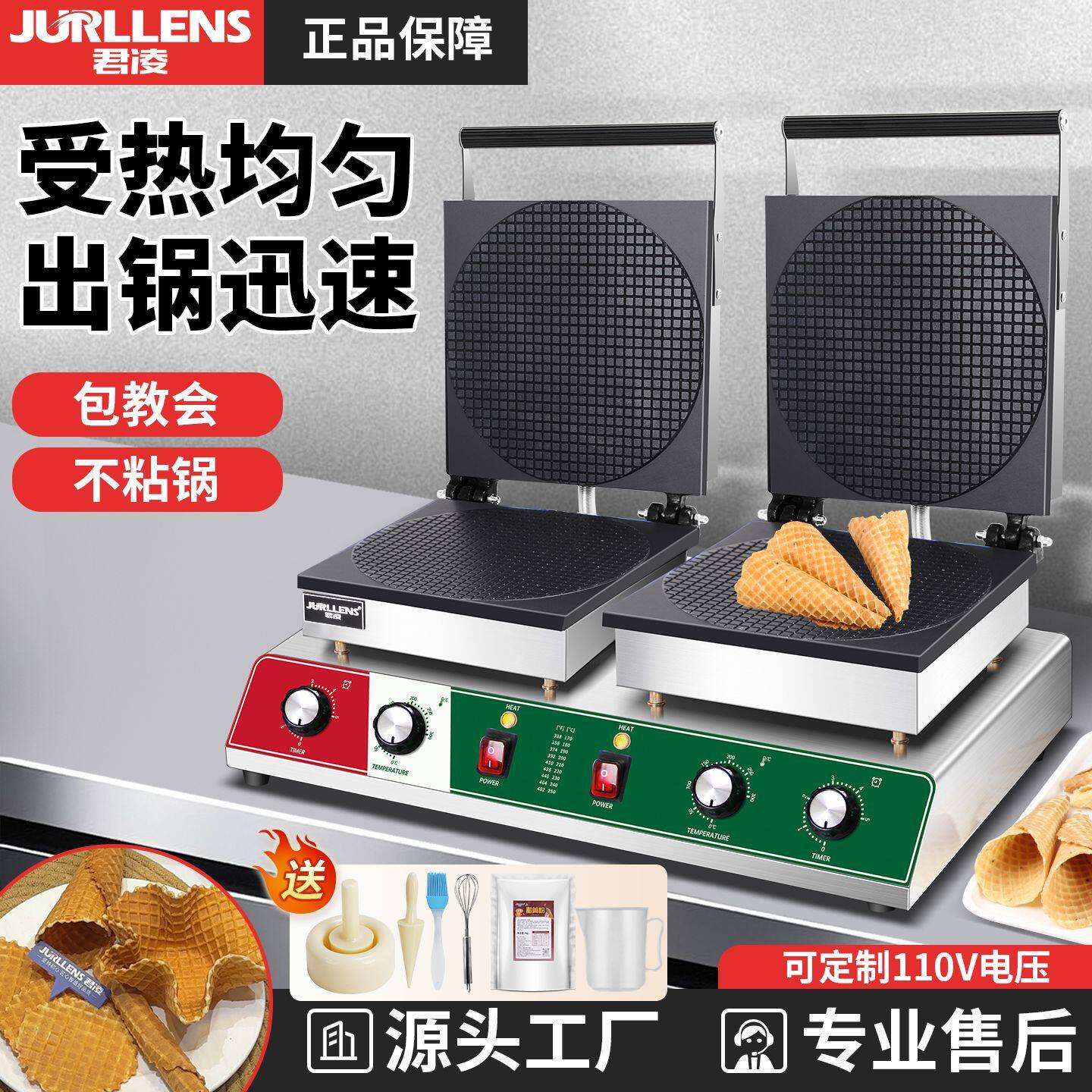 君凌雪糕皮机商用鸡蛋脆皮机器家用蛋卷机商用虾片甜筒果蔬片机
