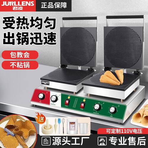 君凌雪糕皮机商用鸡蛋脆皮机器家用蛋卷机商用虾片甜筒果蔬片机