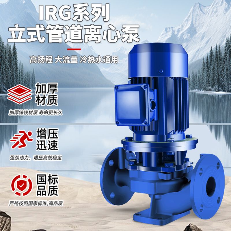 立式IRG增压泵暖气380工业循环水泵热水循环泵离心泵管道泵