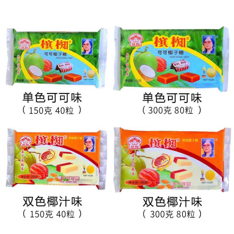 正宗越南进口槟椥椰子糖小时候可可糖软糖果老式怀旧休闲零食