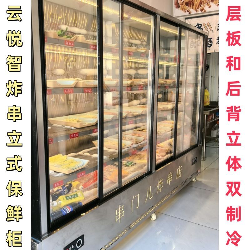 串串香冷藏展示柜商用炸串烧烤麻辣烫蔬菜保鲜饭店立式点菜柜冰柜