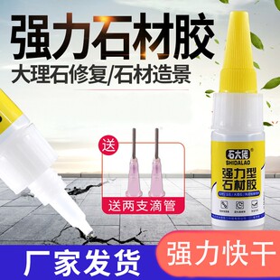 强力石材胶水瓷砖石材粘合剂陶瓷粘接修补透明通用裂缝快干胶水