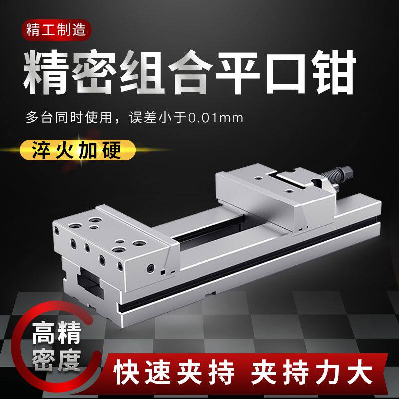精密组合式平口钳CNC加工中心用GT动块铣床专用6寸7寸夹具台虎钳