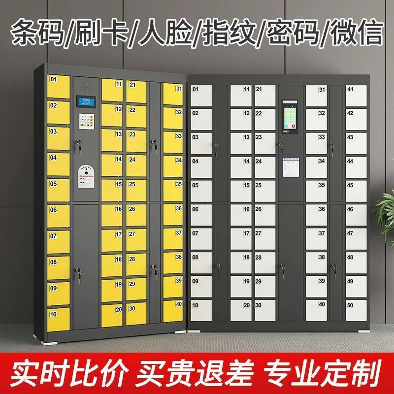 手机存放柜智能人脸识别会员扫码存包柜寄存柜指纹条码刷卡手机柜