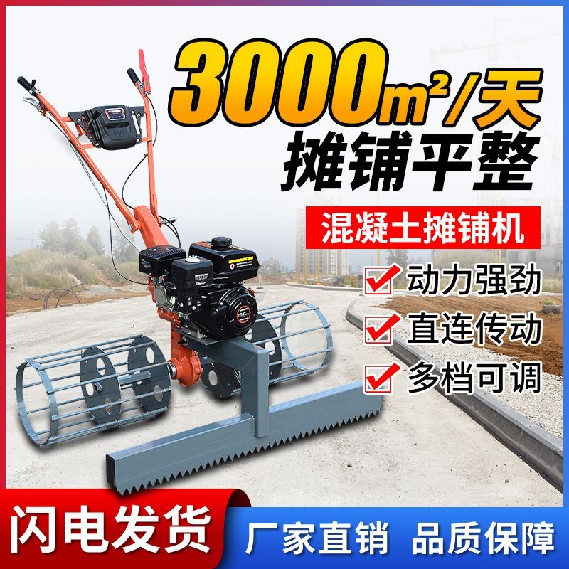 全自动混凝土摊铺机混泥土扒灰机小型水泥摊灰机手推路面摊平提浆