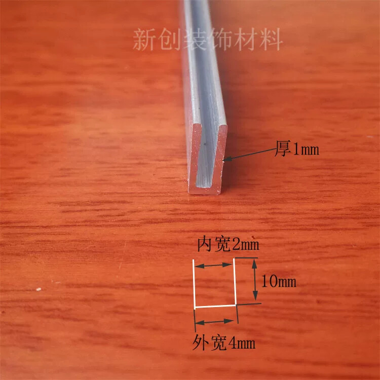 铝合金U型槽 内槽2mm高10底宽4厚1.0mm diy滑轨卡槽铝材镜框包边图片