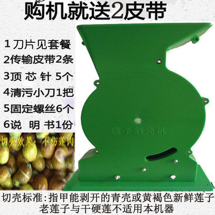 环保剥壳莲子去皮机家用莲子脱皮机莲子嫩莲子割壳破壳机包邮