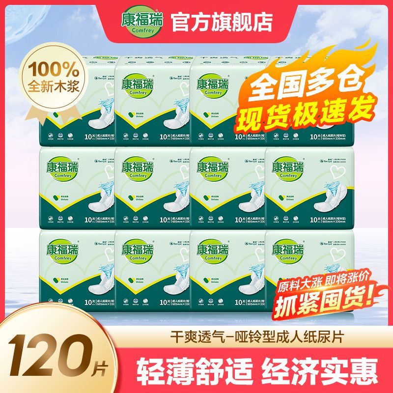 康福瑞成人纸尿片男女隔尿垫605*330老年人尿不湿整箱正品