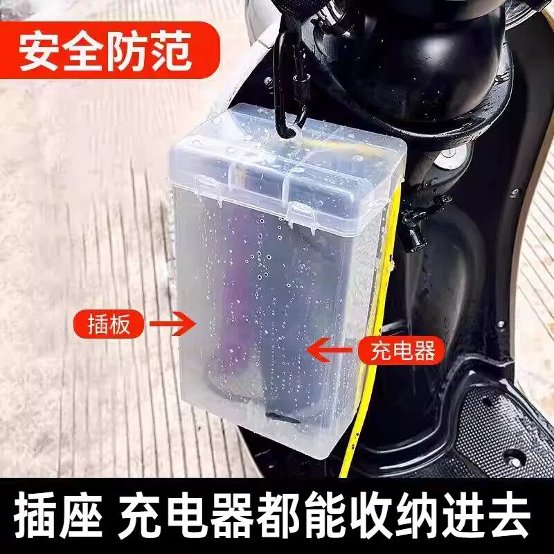 电动车充电器防雨盒雨天户外电源插座保护罩防漏电通用透明防水盒