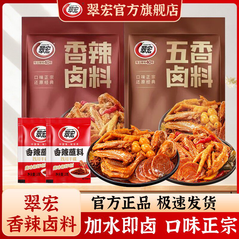 翠宏秘制卤料包108g调料四川香辣卤料五香卤料包卤鸡鸭翅爪酱料包