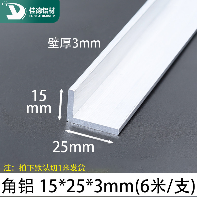 角铝15*25*3mm不等边L型铝合金型材直角90度角码三角包边铝条角条