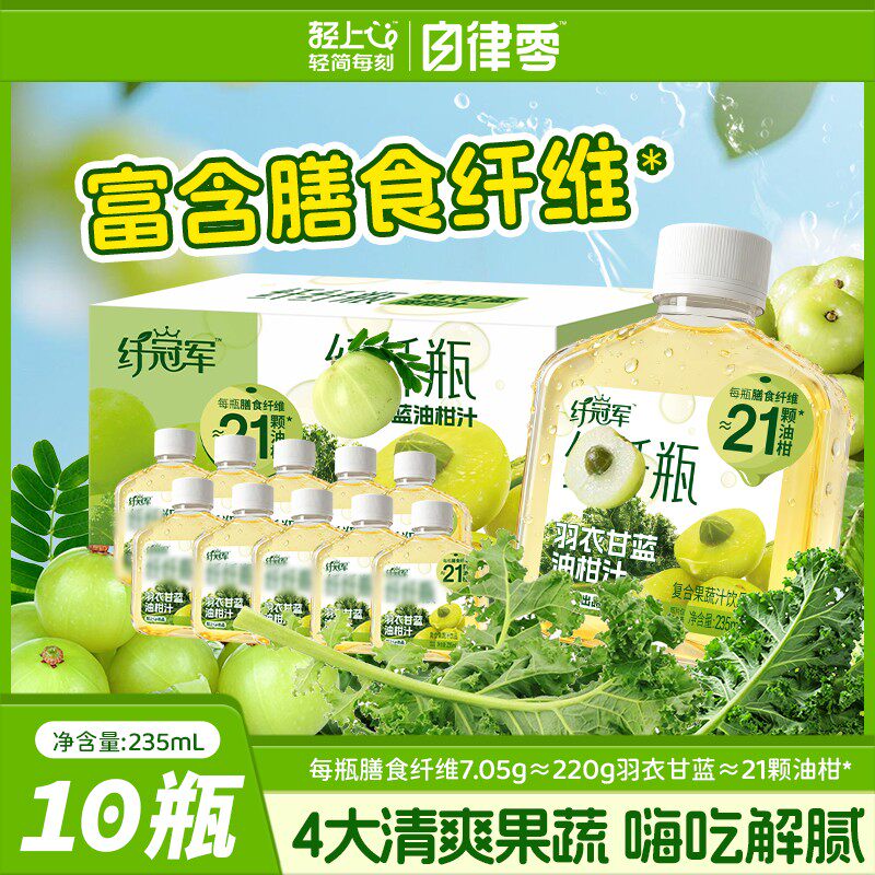清爽有回甘羽衣甘蓝油柑汁饮品复合果蔬汁菠菜黄瓜蔬菜汁饮料