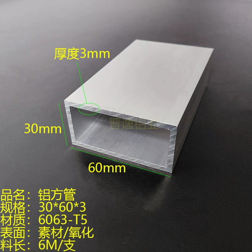 铝方管30*60*3mm铝合金方管 6063铝方通型材60X30X3mm矩形铝方管