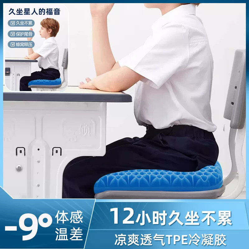 小学生夏季坐垫凳子学习久坐镂空防痛屁垫教室专用冰凉座垫椅子垫
